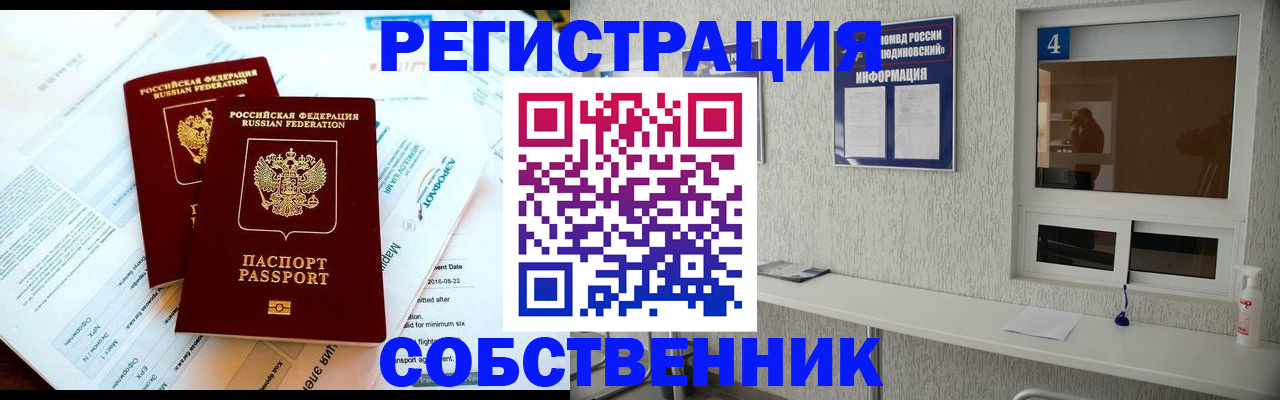 временная регистрация для школы в Ленинске