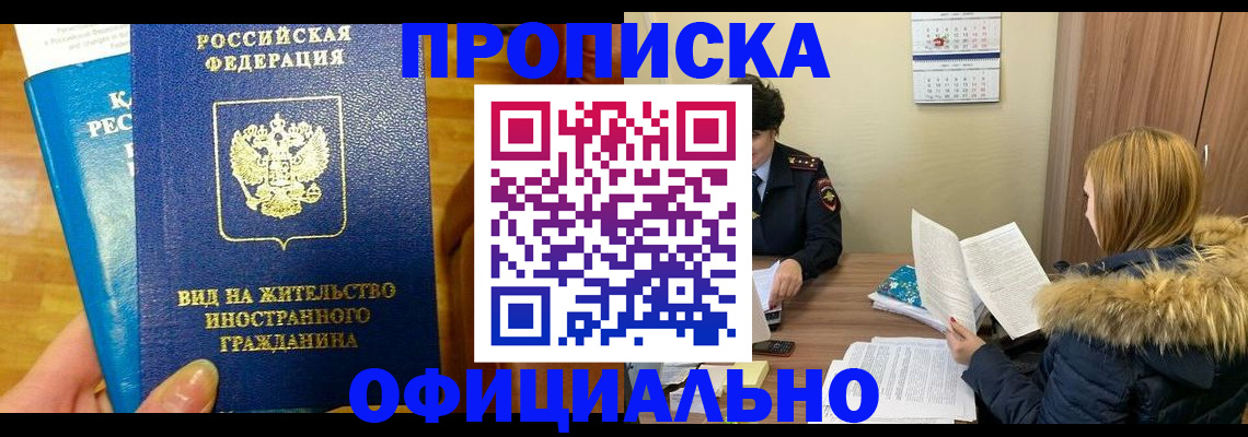 временная регистрация собственник в Ленинске