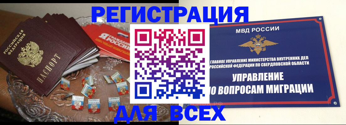 временная регистрация для всех в Ленинске
