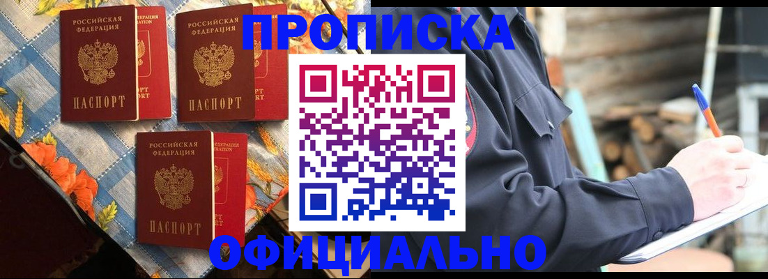 прописка штамп в Ленинске