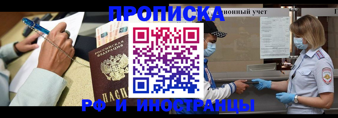 прописка законно в Ленинске