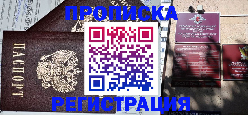 прописка в Ленинске
